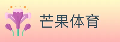芒果体育 logo